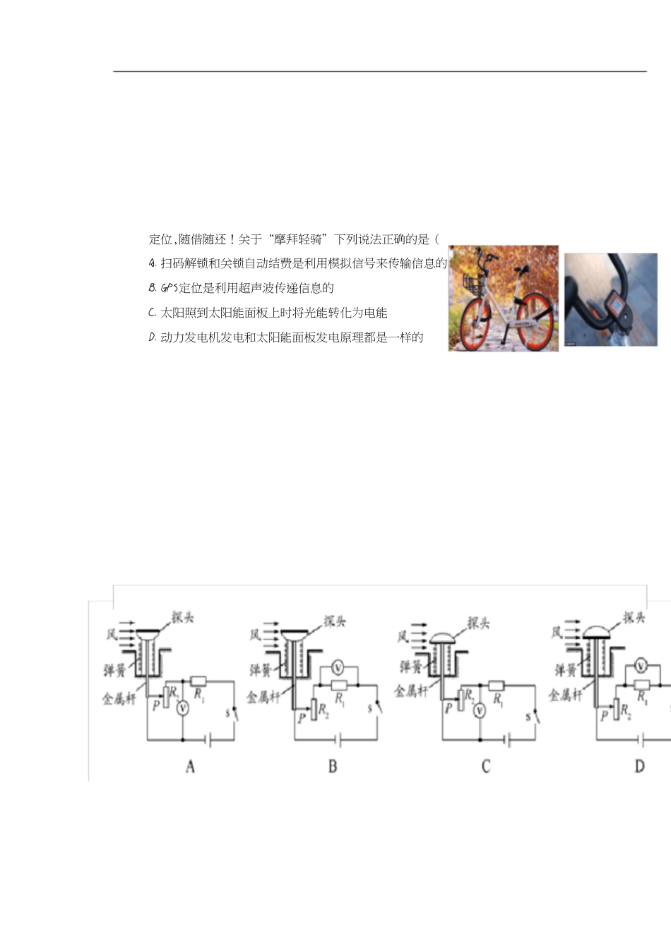 武汉市中考物理模拟试卷(二)[共6页]_第2页