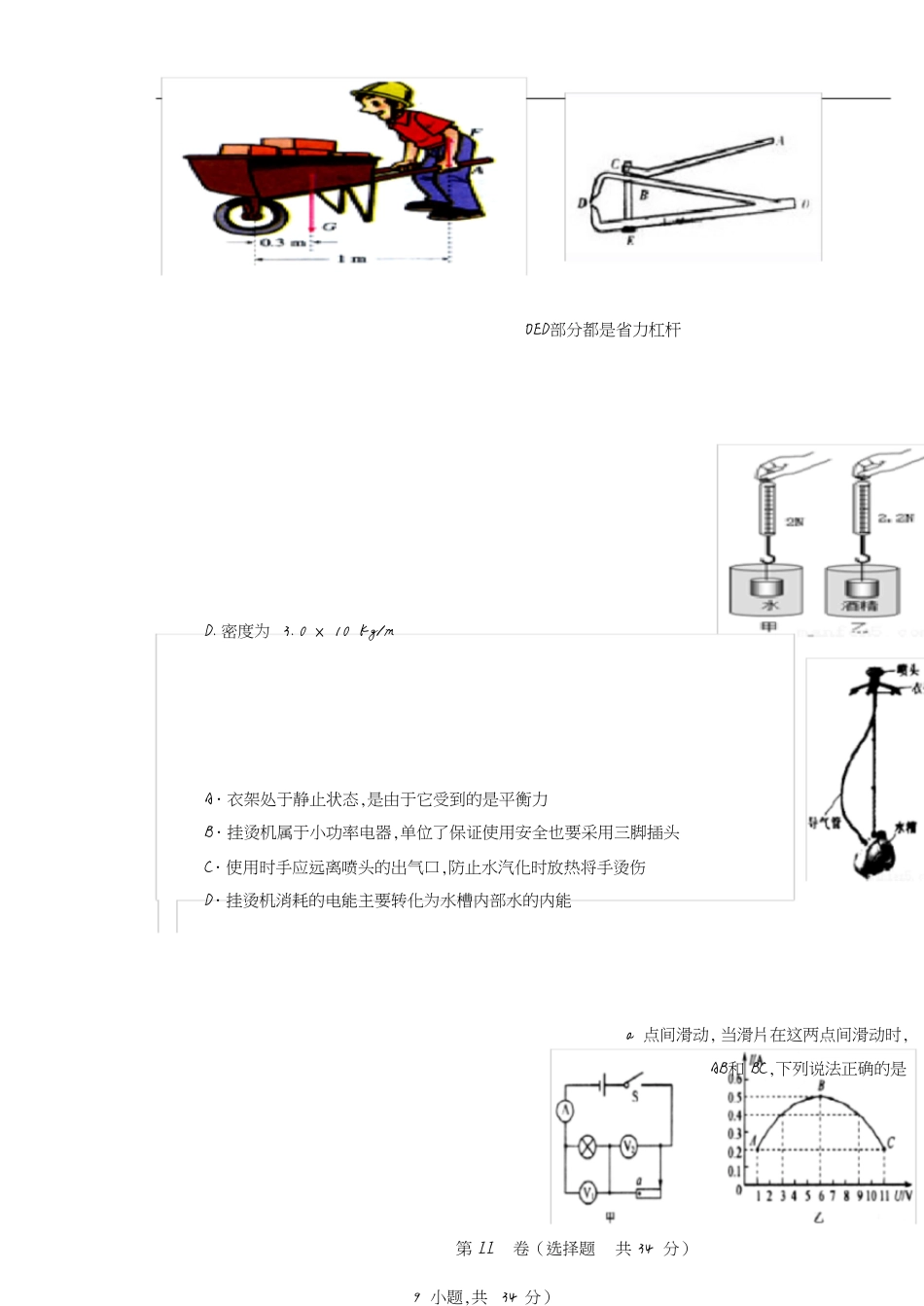 武汉市中考物理模拟试卷(二)[共6页]_第3页