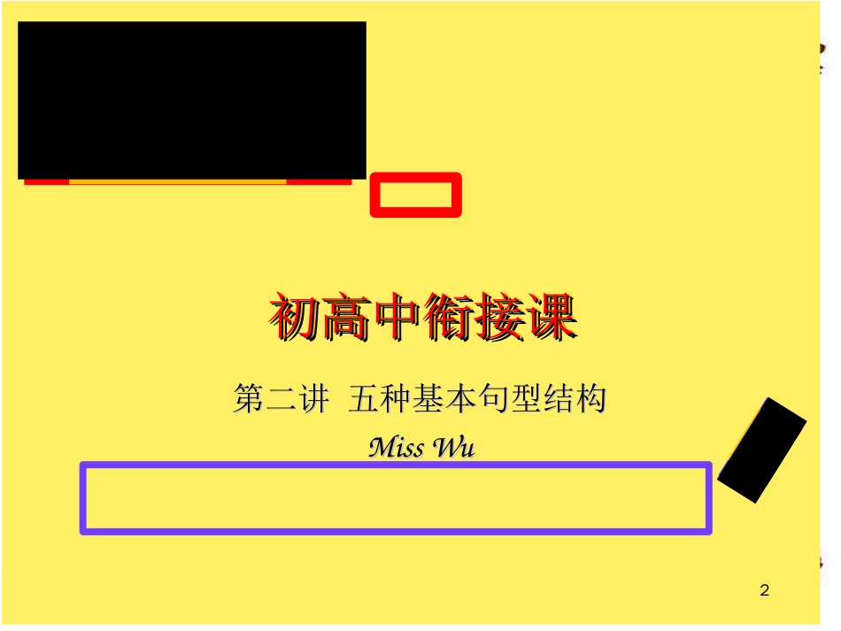 英语五种基本句型[共51页]_第2页