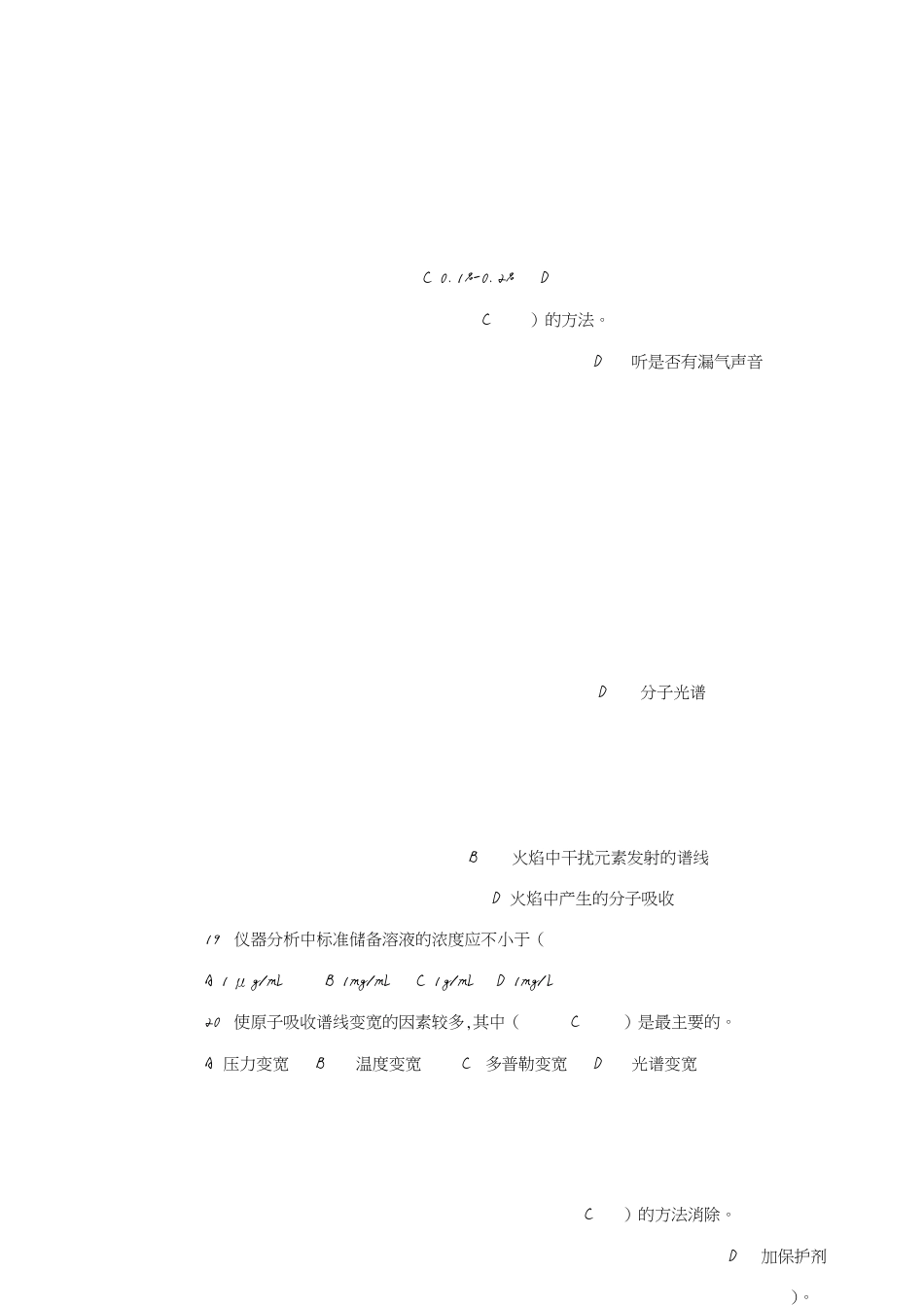 仪器分析期末试题及答案[共9页]_第2页