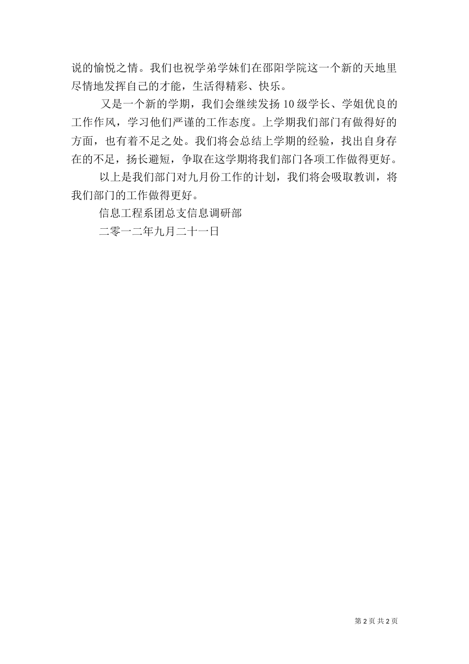 信息工程系团总支信息调研部九月份计划（四）_第2页