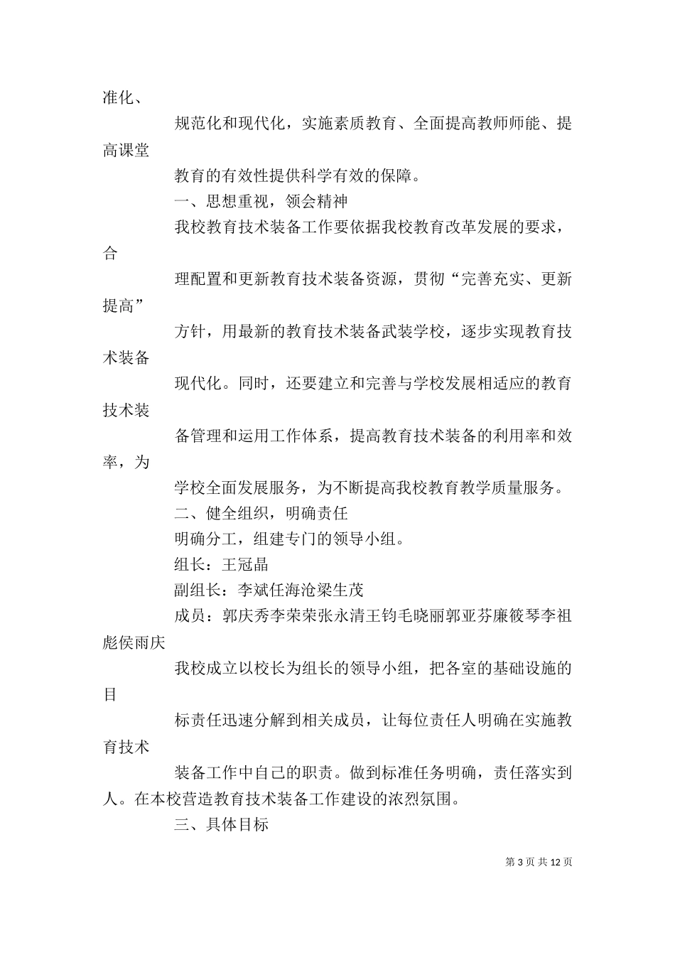 教育技术装备培训工作计划_第3页