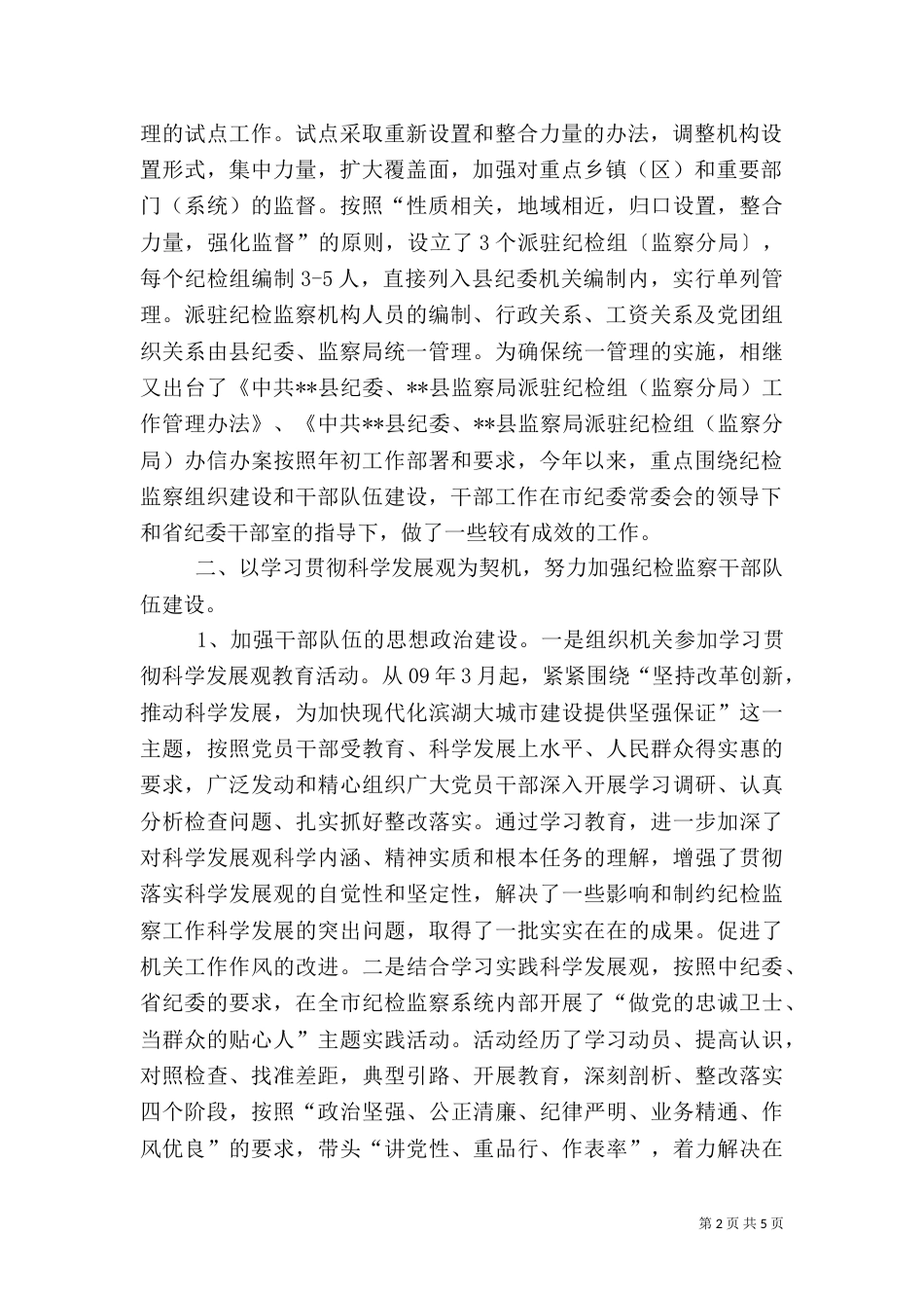 干部工作年终总结（一）_第2页