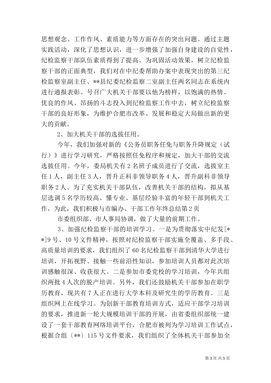 干部工作年终总结（一）_第3页