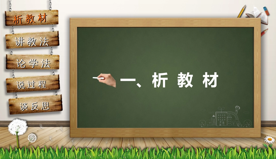 小学语文说课通用ppt模板_第2页