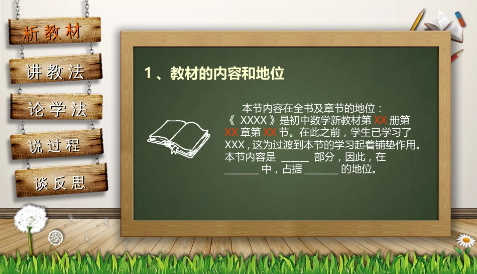 小学语文说课通用ppt模板_第3页