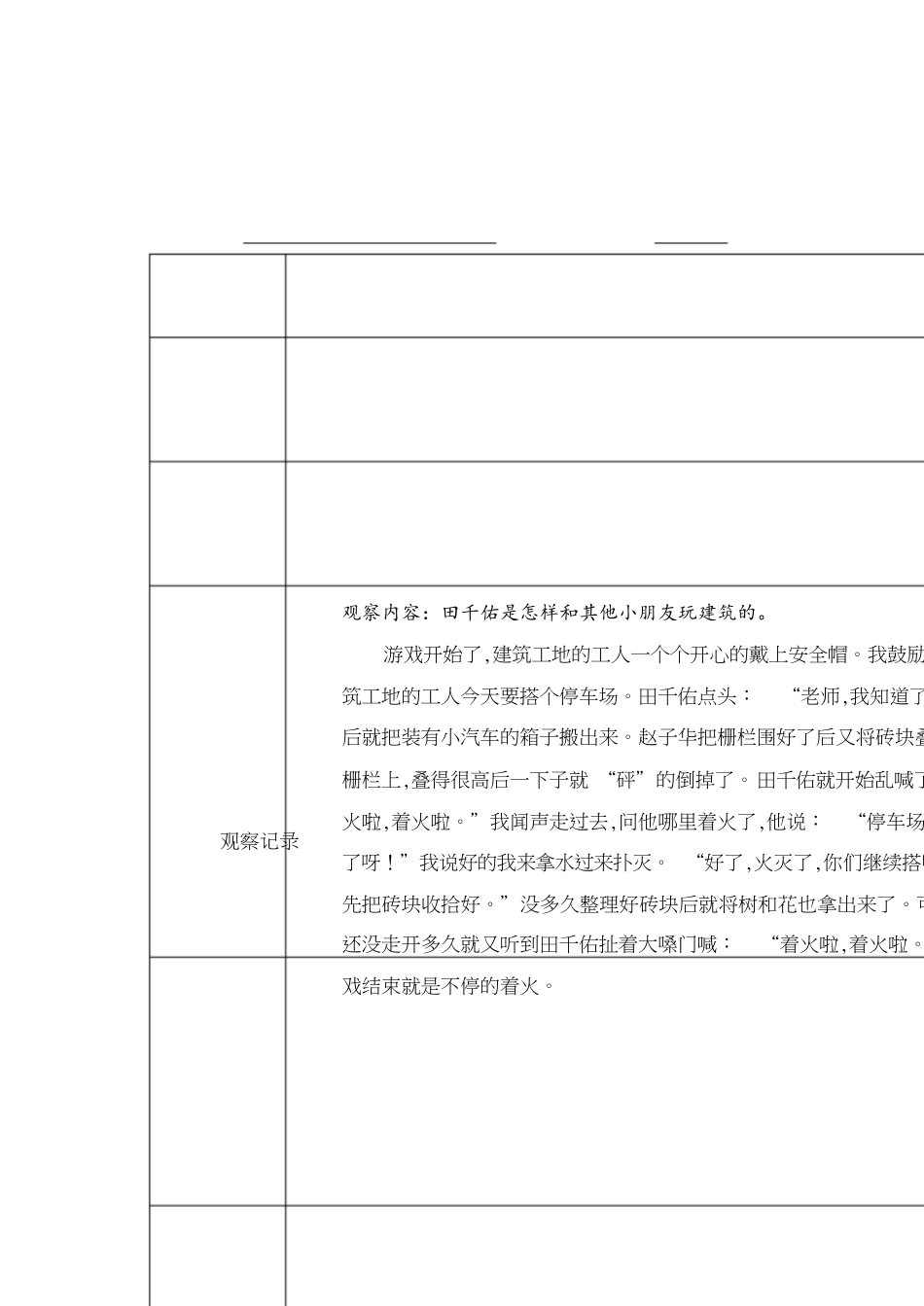 小班上学期自主性游戏观察记录[共41页]_第1页