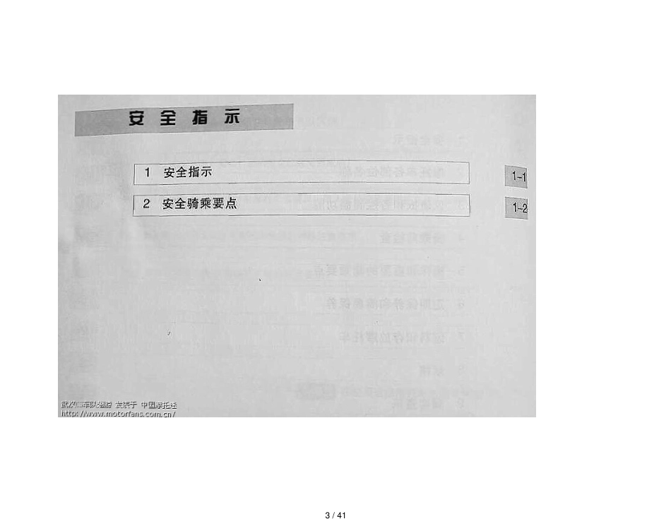 雅马哈巧格使用说明书_第3页