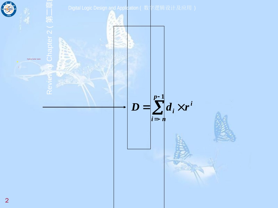 新编文档-姜书艳-数字逻辑设计及应用-3-PPT精选文档-精品文档_第2页