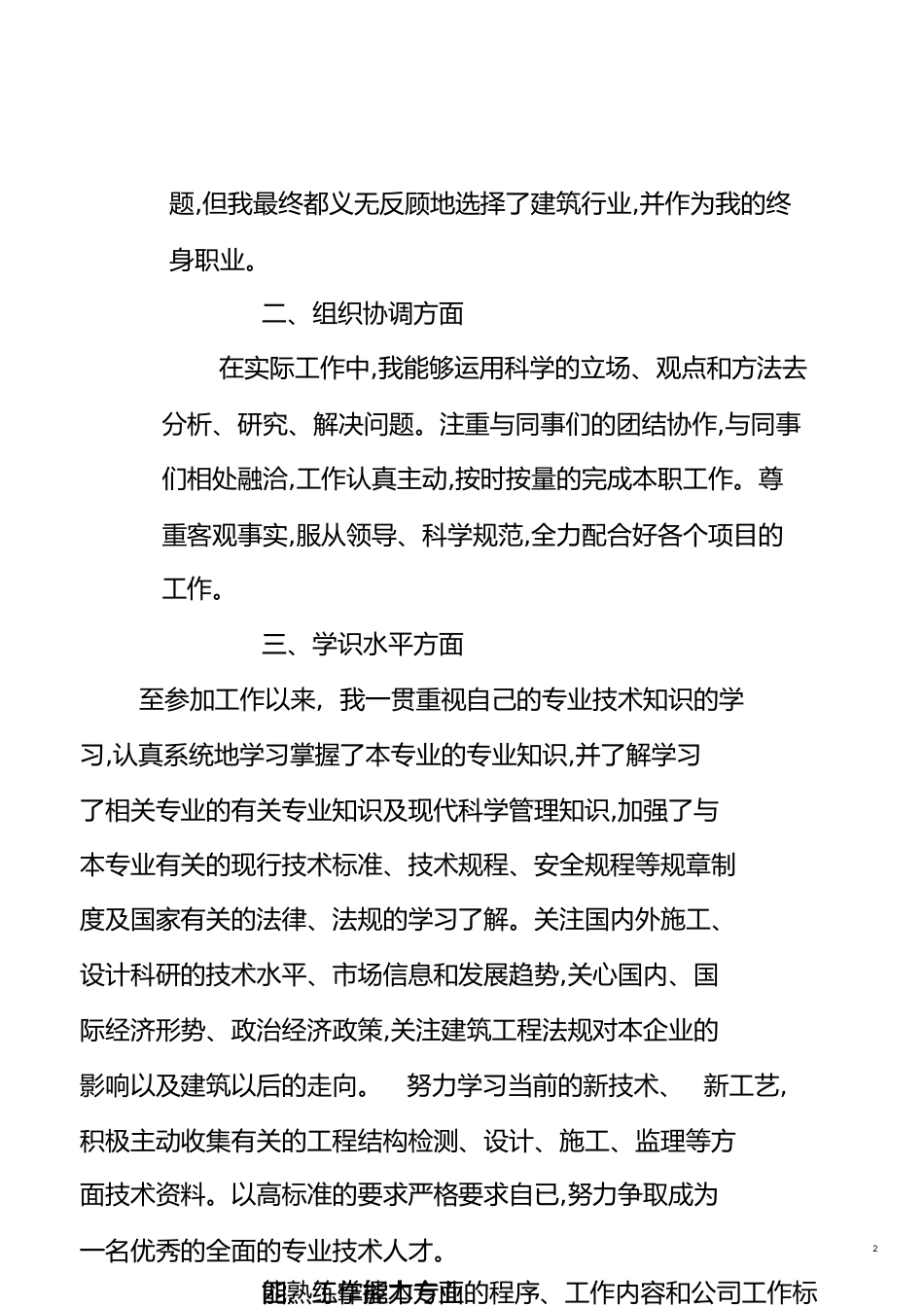 中级职称专业技术工作总结[共7页]_第2页