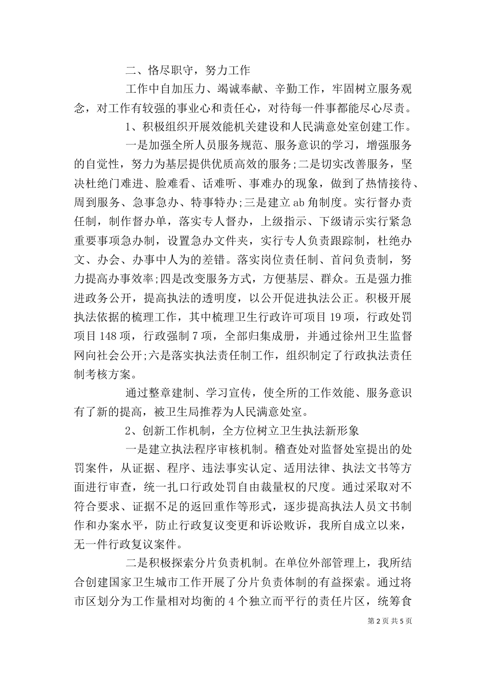 有关述职的报告3篇_第2页