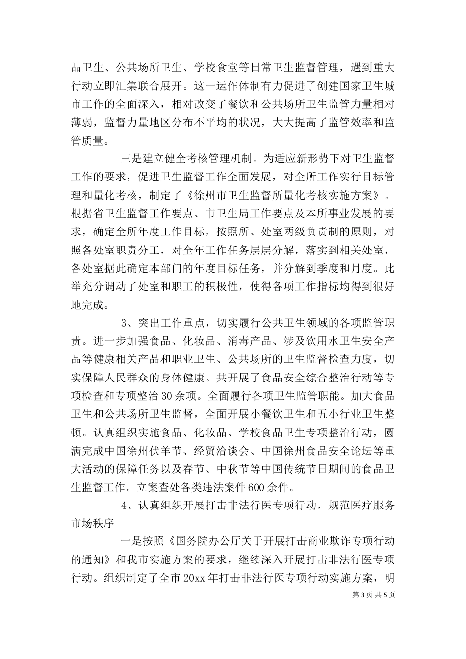 有关述职的报告3篇_第3页