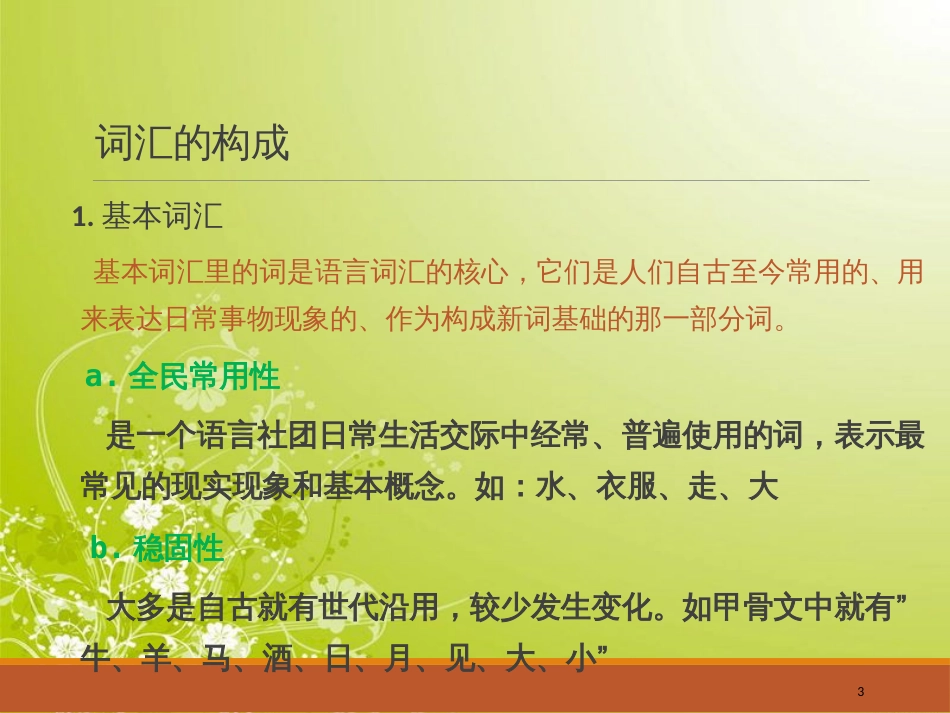 语言学纲要-第五章-语义和语用[共70页]_第3页