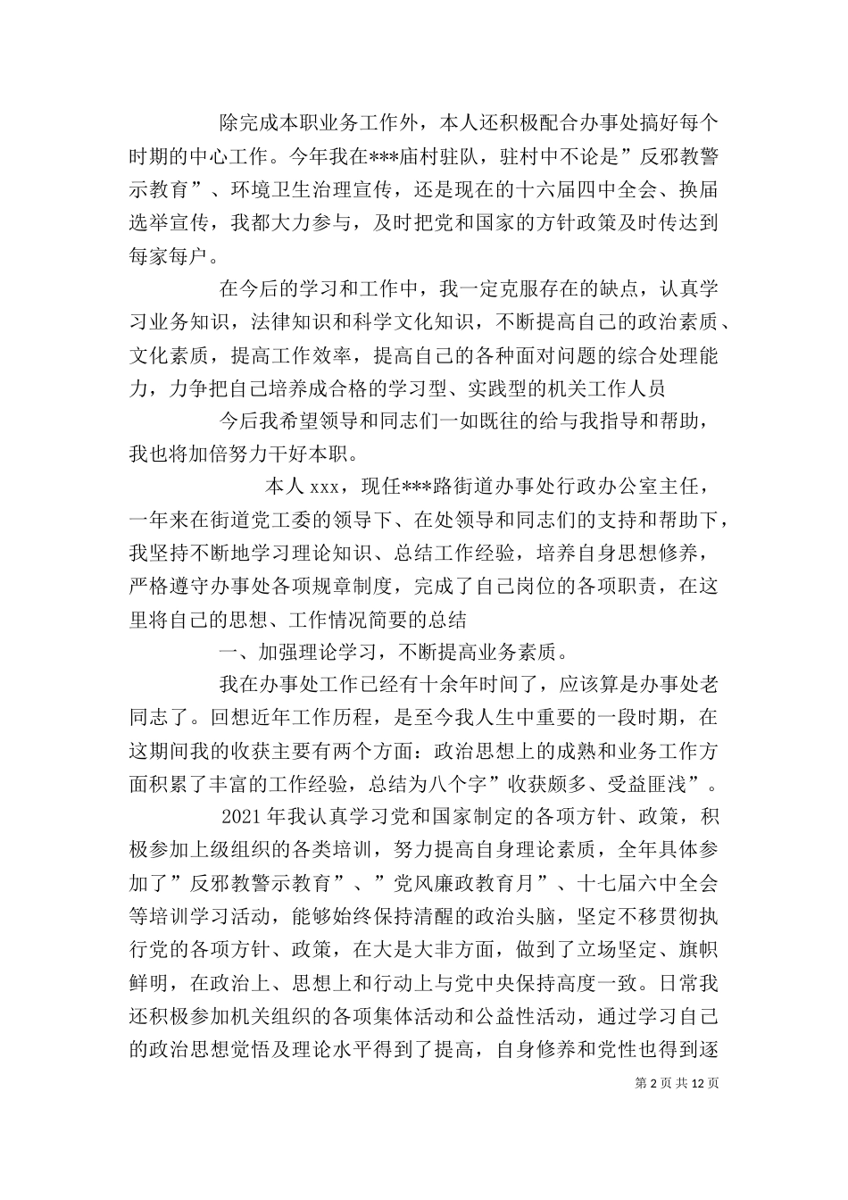 街道行政办公室主任个人工作总结_第2页