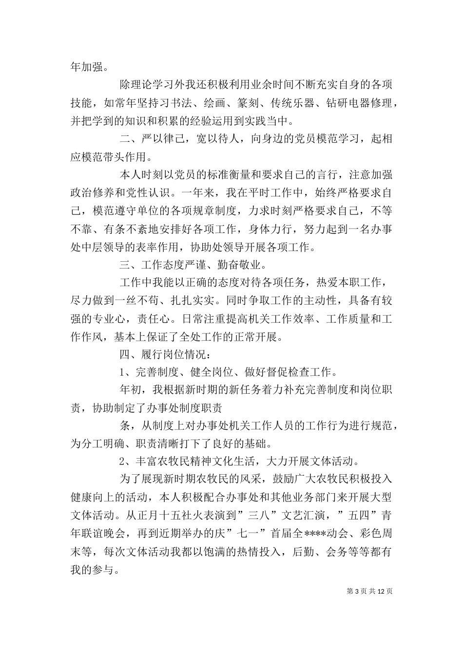街道行政办公室主任个人工作总结_第3页