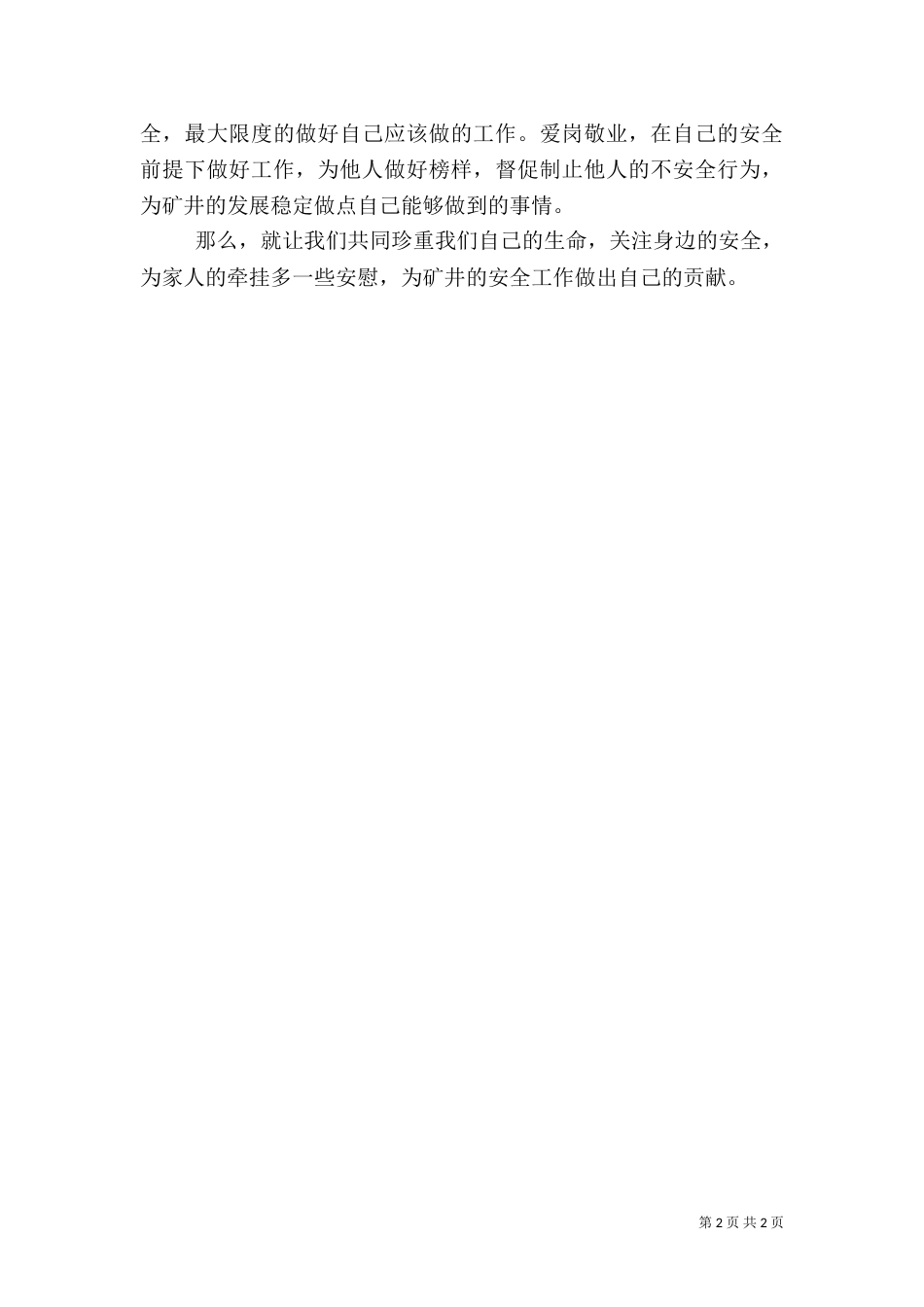 百日安全演讲稿（六）_第2页