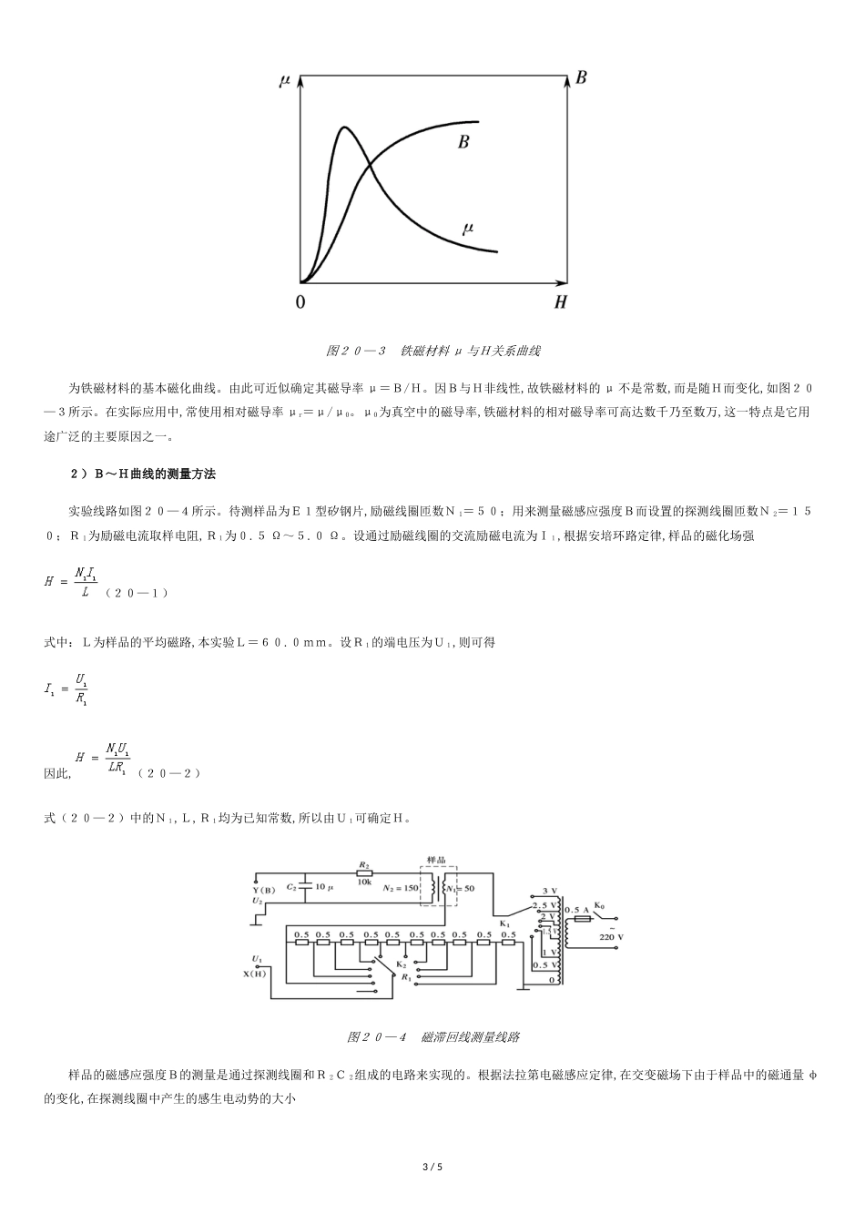 物理实验报告-铁磁材料的磁滞回线和基本磁化曲线_第3页