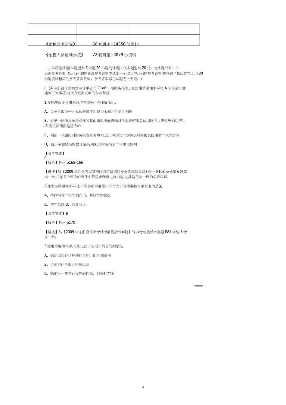 新制度审计考试真题及答案_第3页