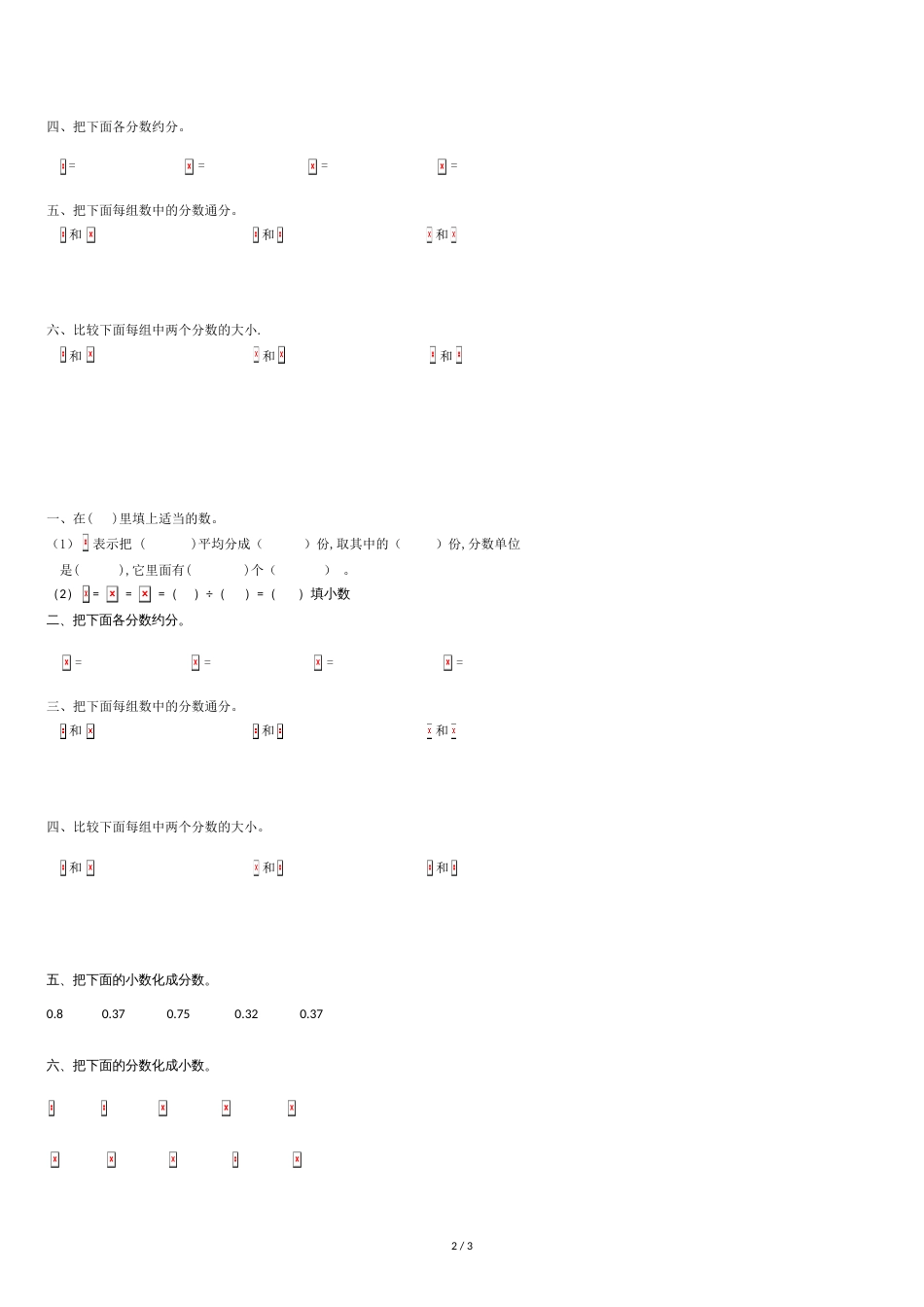 五年级下册数学第四单元练习题[共3页]_第2页