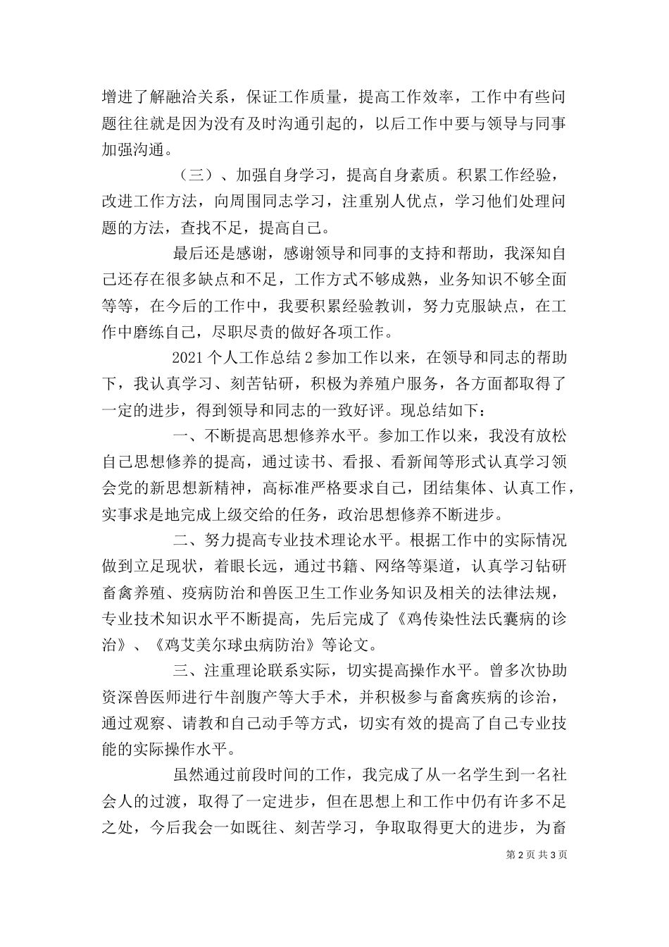 2023个人工作总结(一)_第2页