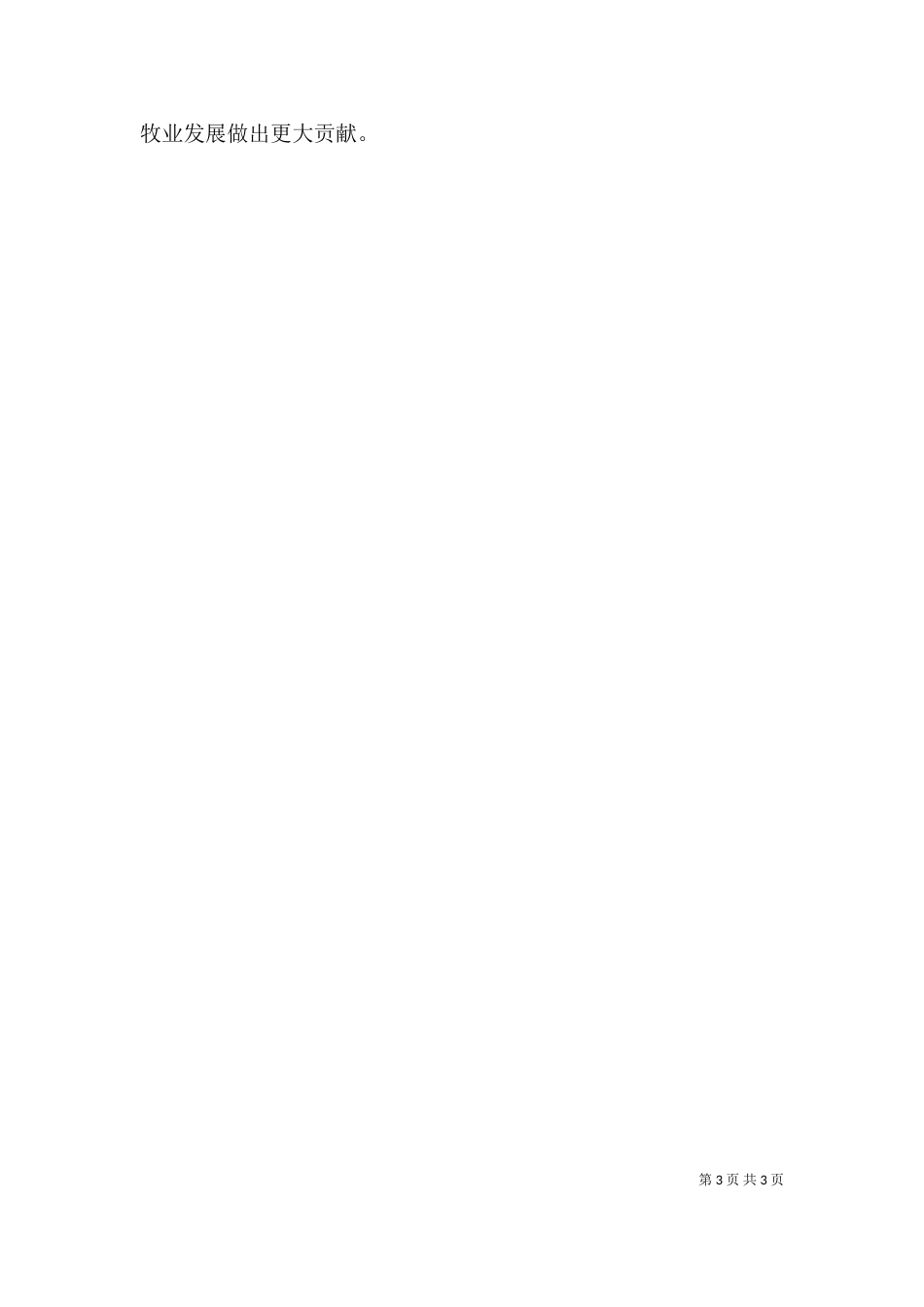 2023个人工作总结(一)_第3页