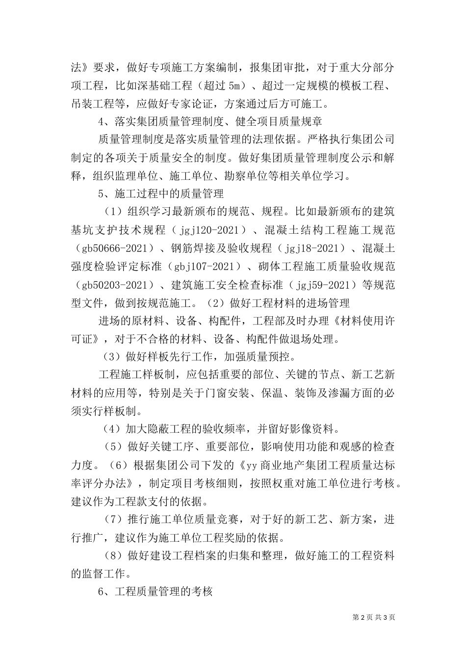 工程质量管理学习体会（一）_第2页