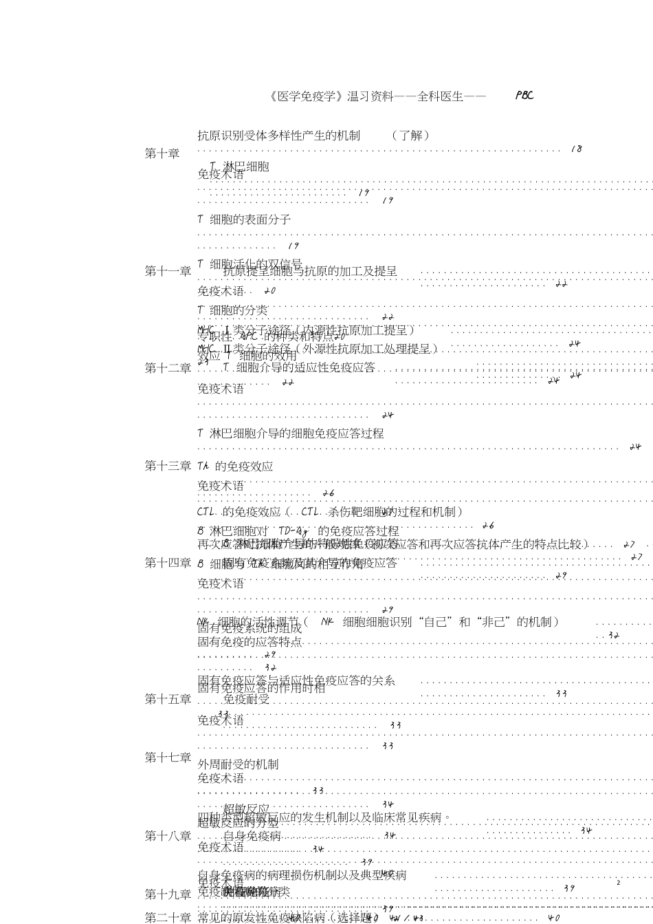 医学免疫学重点整理[共36页]_第2页