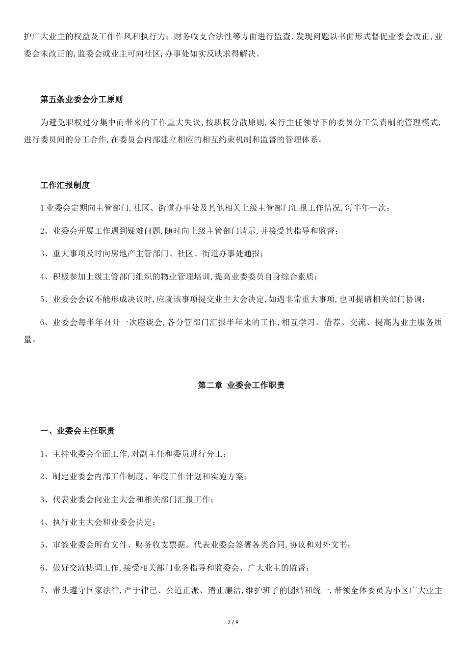 业主委员会工作制度_第2页