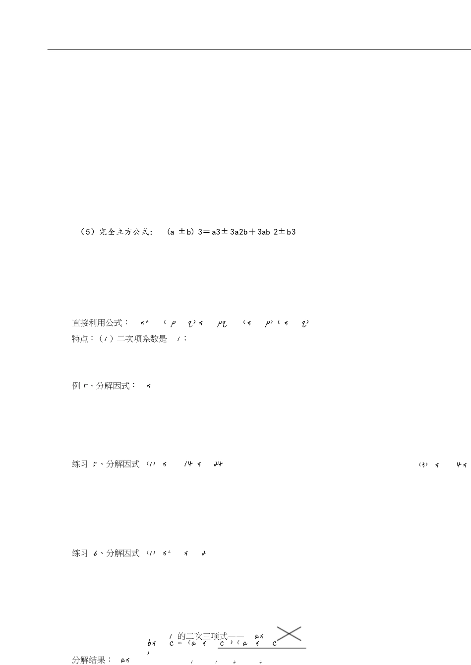 因式分解的常用方法及练习题[共13页]_第1页