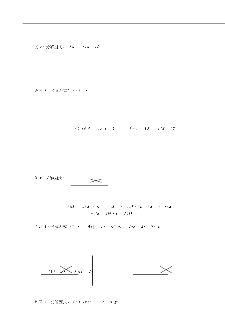 因式分解的常用方法及练习题[共13页]_第2页