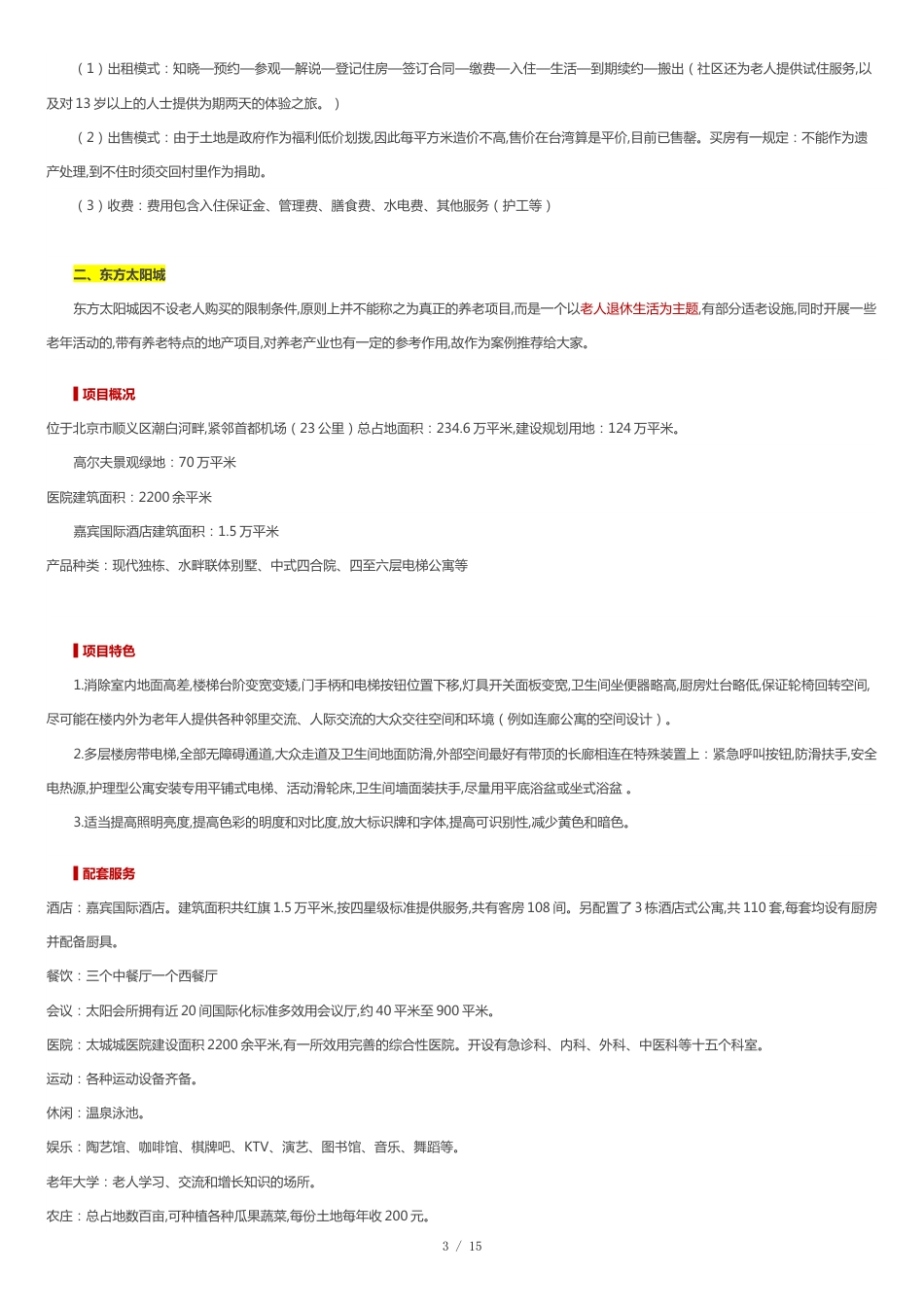 中国养老地产项目开发模式案例分析_第3页