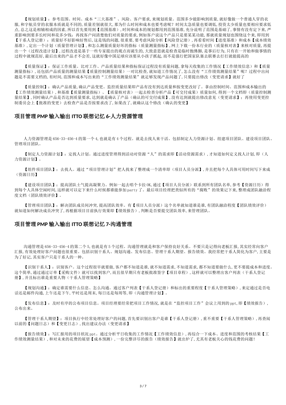 项目管理PMP联想记忆_第3页