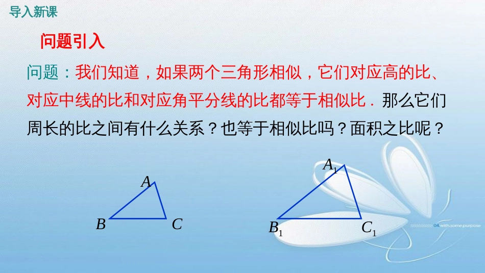 相似三角形的性质第四章 图形的相似第2课时导入新课讲授新课当堂练习课堂小结_第3页