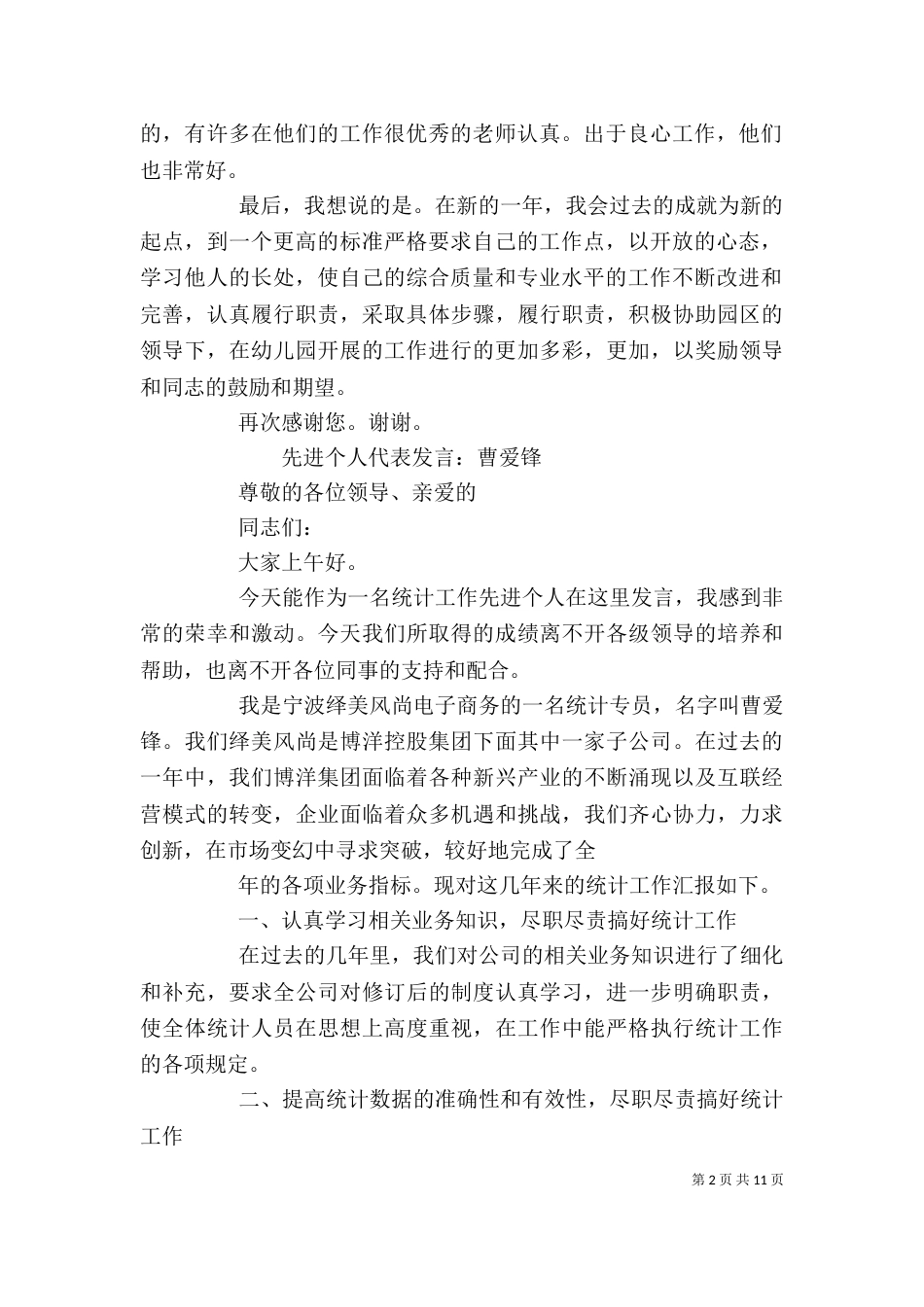 公司先进个人代表发言稿_第2页