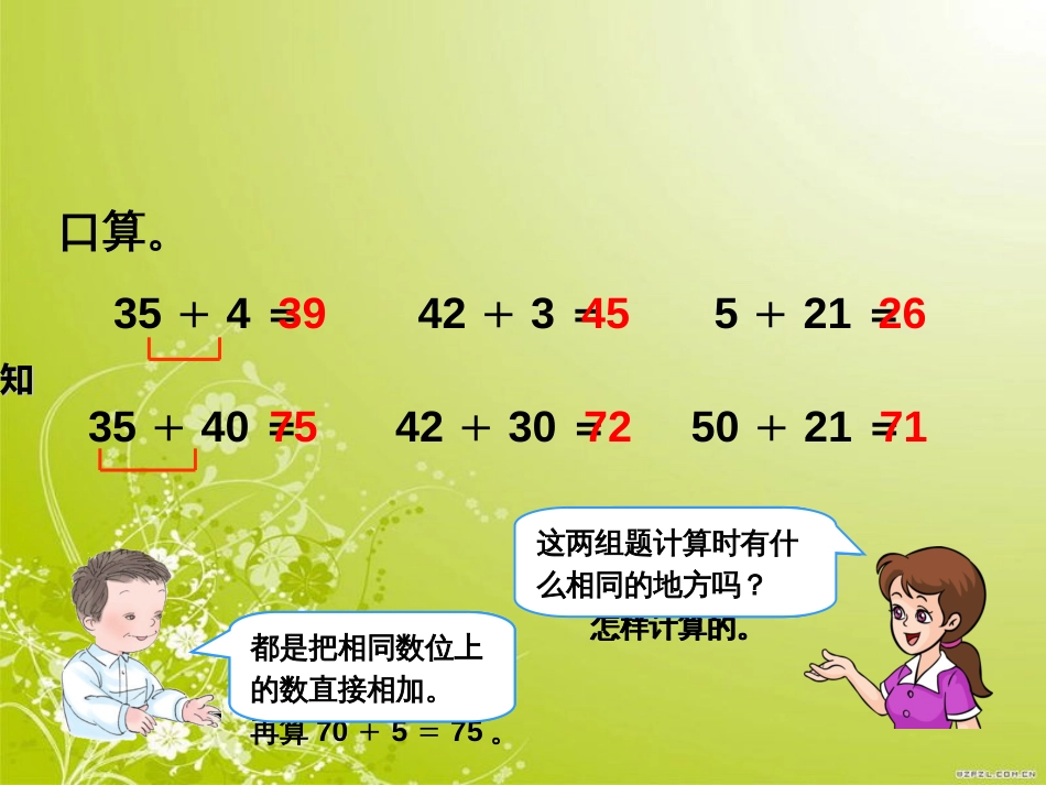 新人教版数学一下《两位数减一位数(不退位)、整十数》课件_第2页