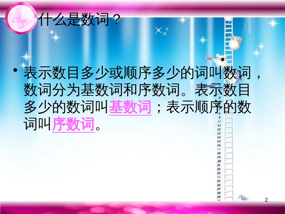 小学英语基数词序数词ppt课件【26页】_第2页