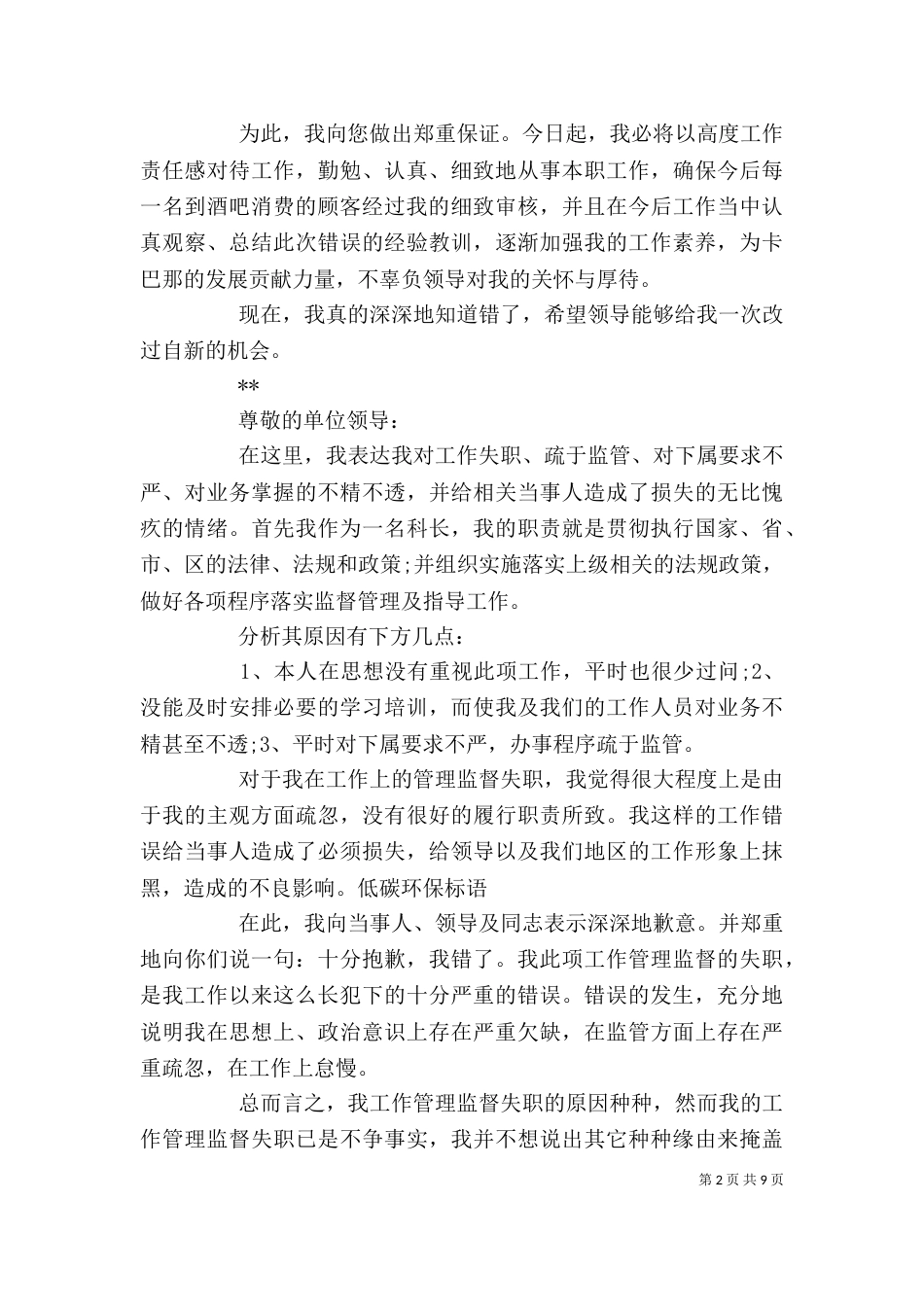 失职检讨书（整理8篇）_第2页