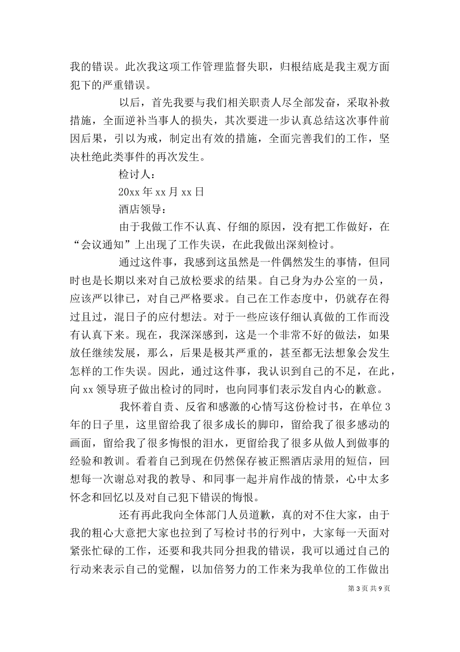 失职检讨书（整理8篇）_第3页