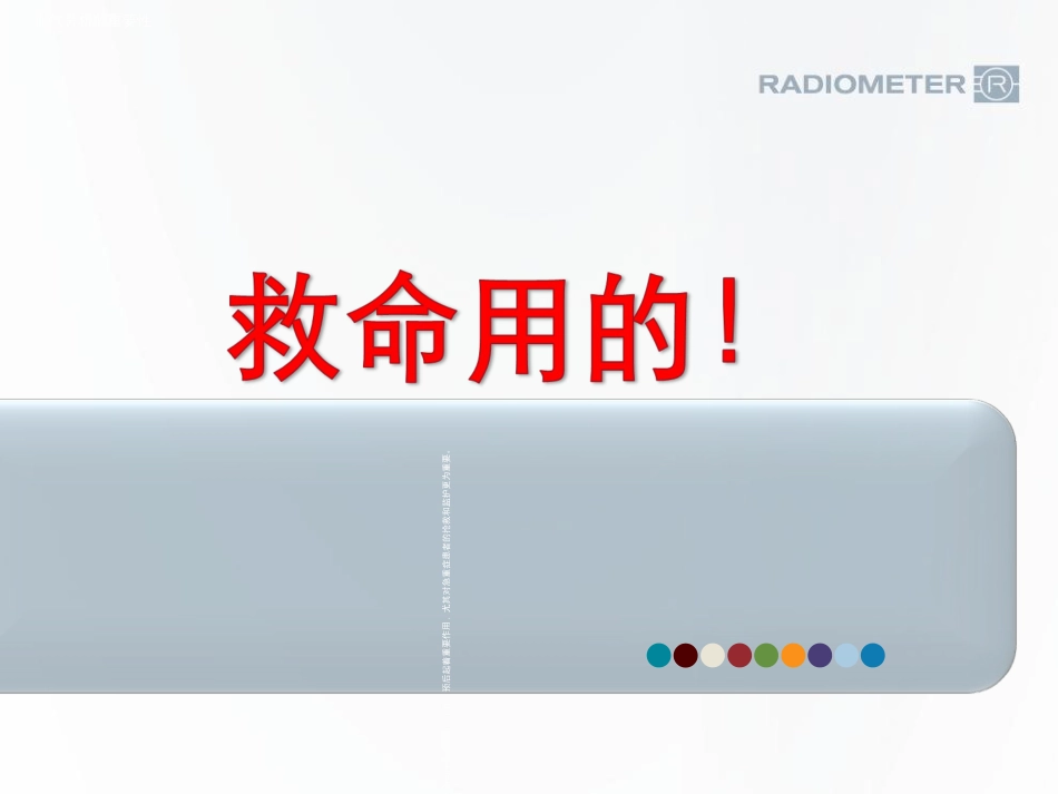 血气分析课件[共47页]_第2页