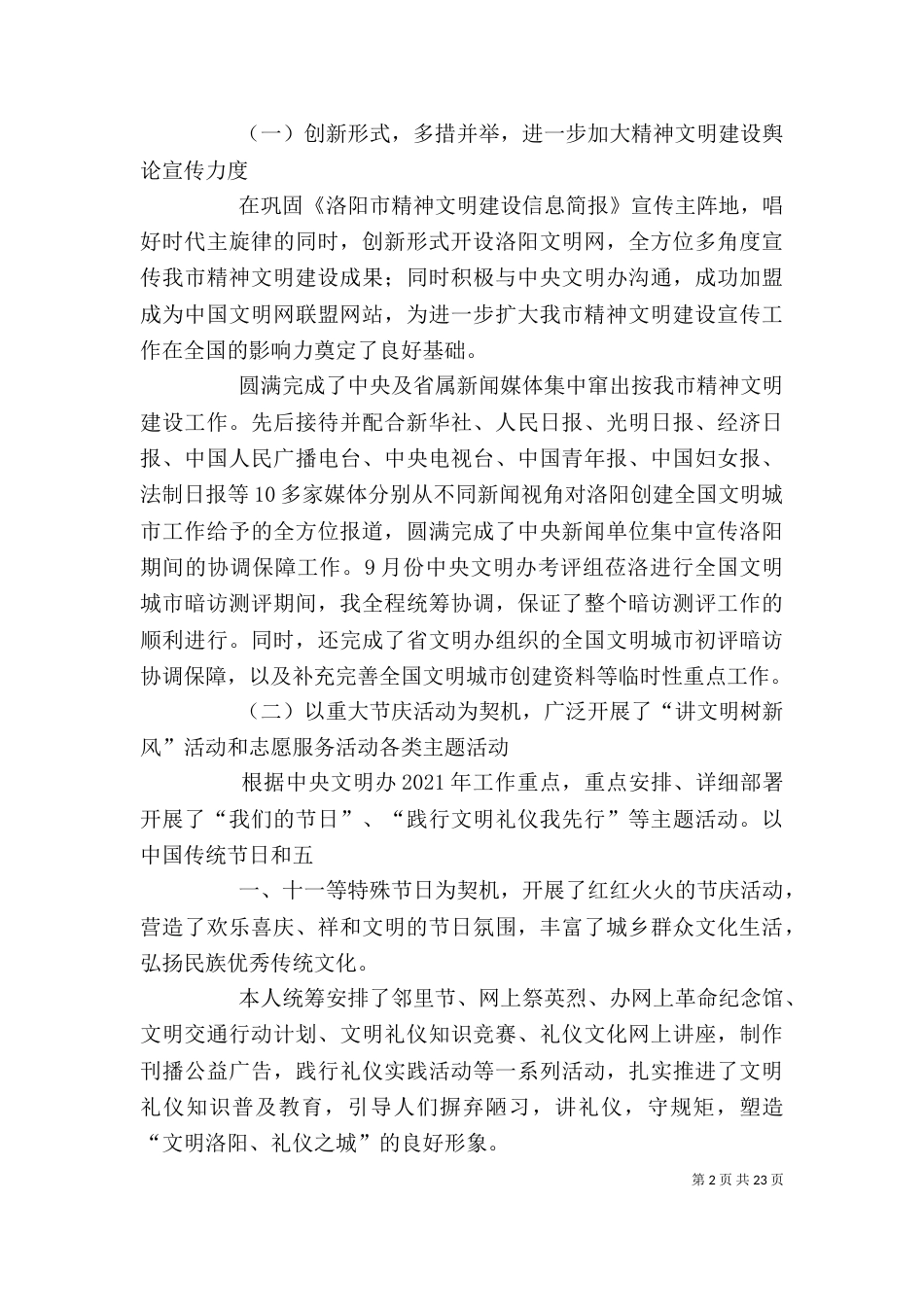 述学述职述廉报告（一）_第2页