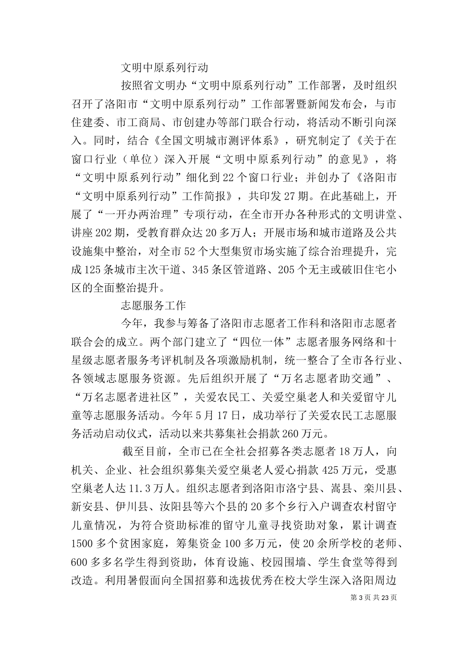述学述职述廉报告（一）_第3页