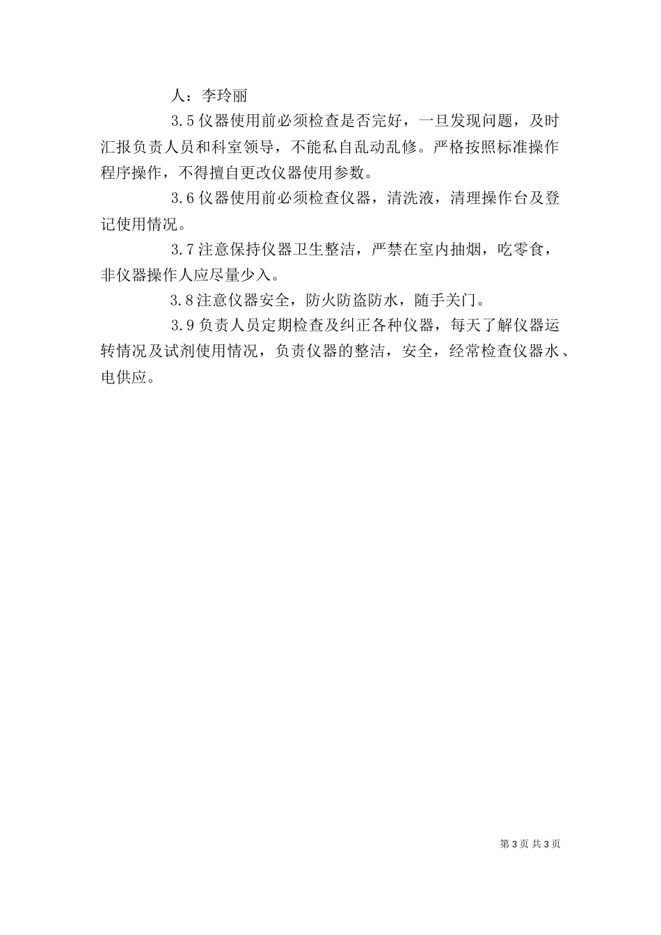 检验科仪器设备管理制度_第3页