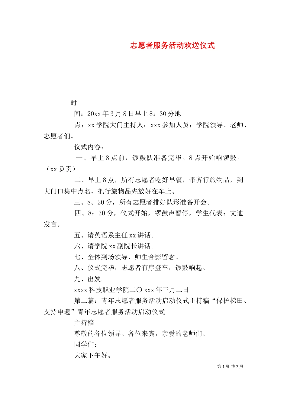 志愿者服务活动欢送仪式_第1页