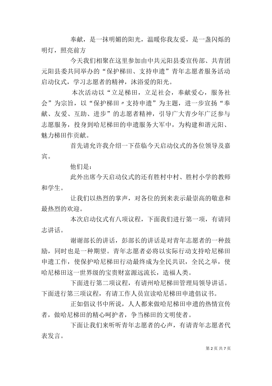 志愿者服务活动欢送仪式_第2页