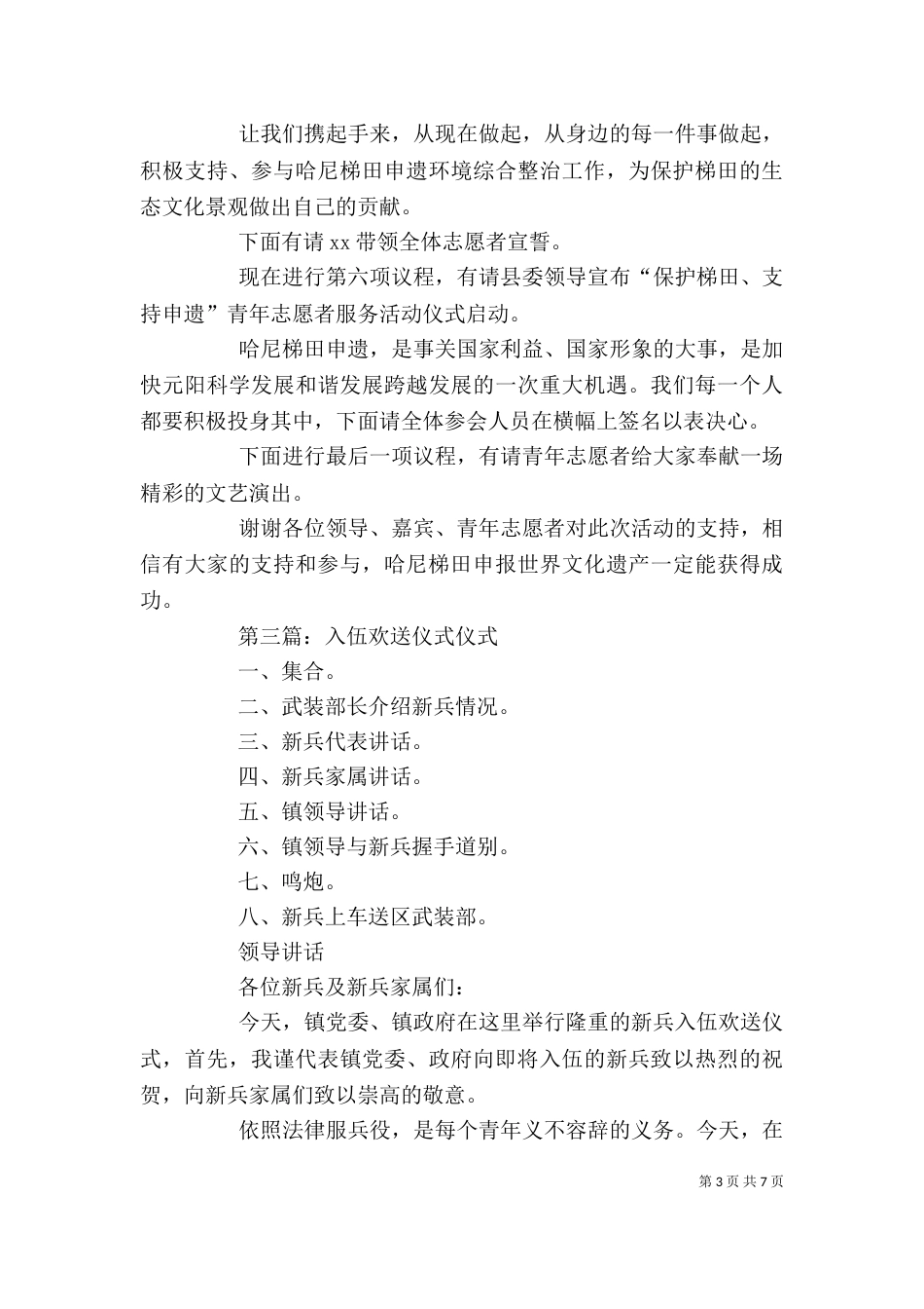 志愿者服务活动欢送仪式_第3页