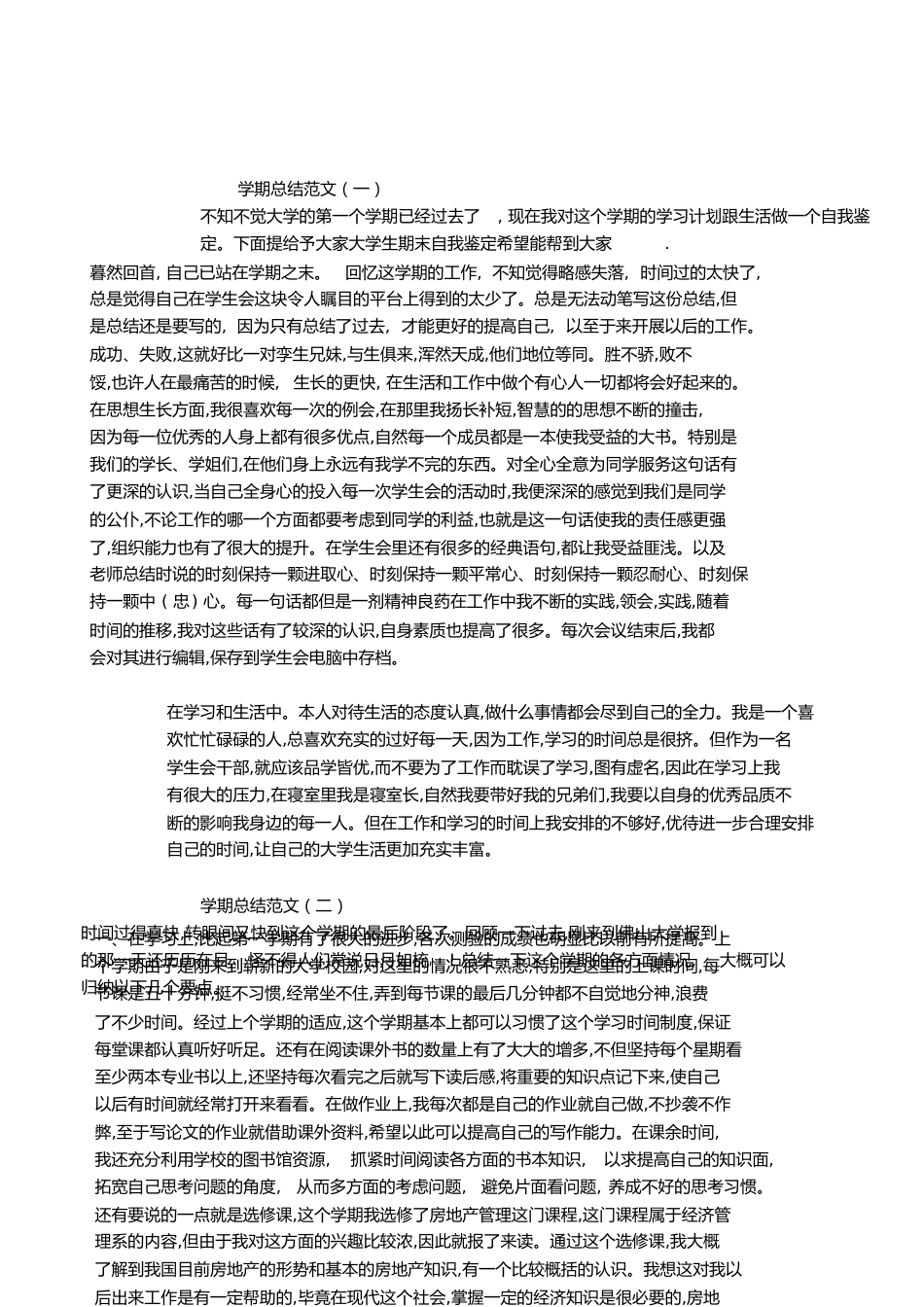 学期总结范文[共6页]_第1页
