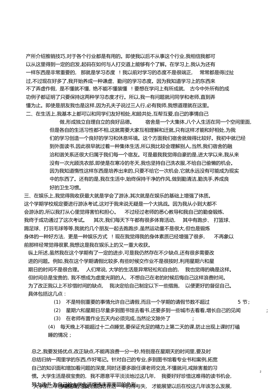 学期总结范文[共6页]_第2页