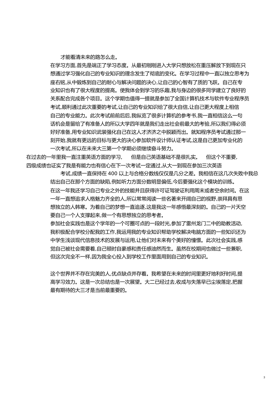 学期总结范文[共6页]_第3页