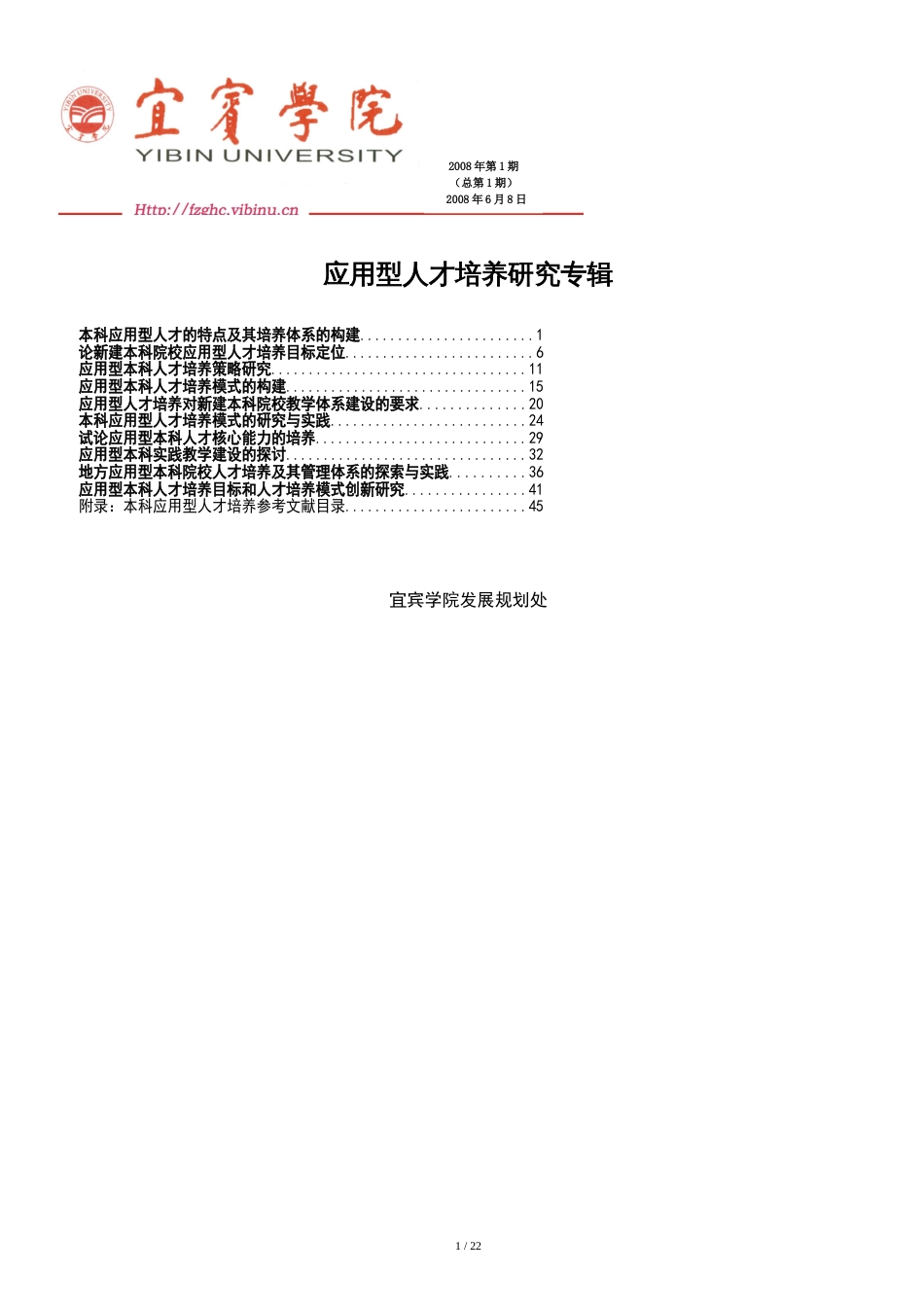 应用型人才培养研究专辑[共32页]_第1页