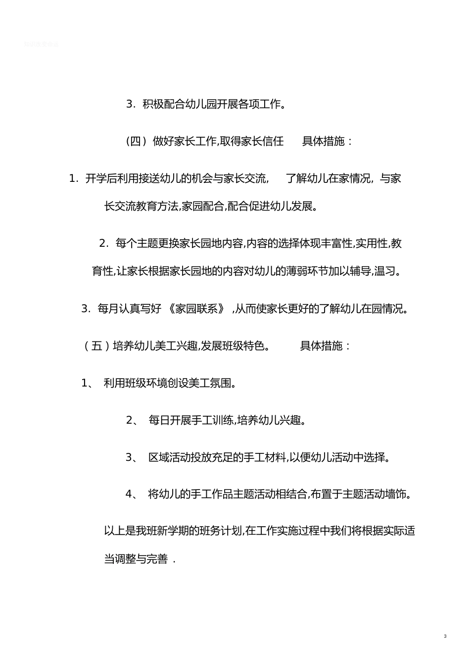 小班下学期个人工作计划[共5页]_第3页